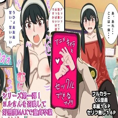An App Where You Can Have Sex With Anime Characters manga cover